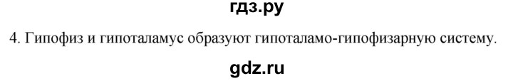 ГДЗ по биологии 9 класс Суматохин  Углубленный уровень часть 1 / §32 / вопрос - 4, Решебник