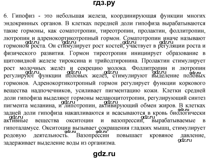ГДЗ по биологии 9 класс Суматохин  Углубленный уровень часть 1 / §32 / вопрос - 6, Решебник