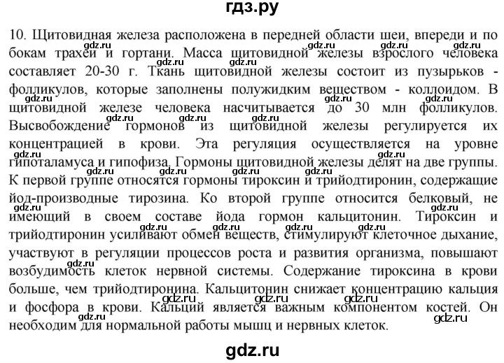 ГДЗ по биологии 9 класс Суматохин  Углубленный уровень часть 1 / §32 / задание - 10, Решебник