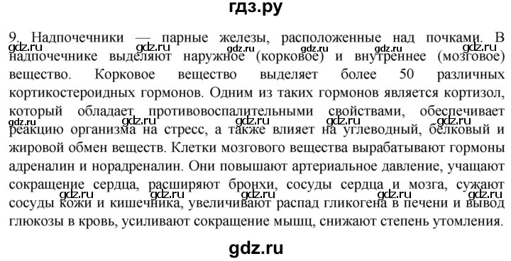 ГДЗ по биологии 9 класс Суматохин  Углубленный уровень часть 1 / §32 / задание - 9, Решебник