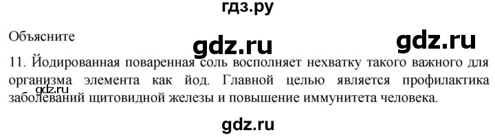 ГДЗ по биологии 9 класс Суматохин  Углубленный уровень часть 1 / §32 / объясните - 11, Решебник