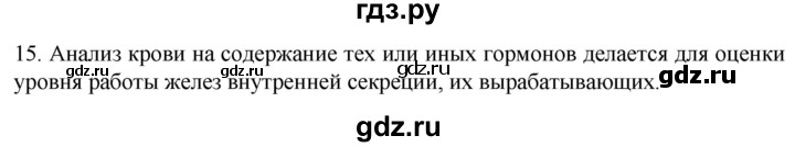 ГДЗ по биологии 9 класс Суматохин  Углубленный уровень часть 1 / §32 / темы для дискуссий - 15, Решебник