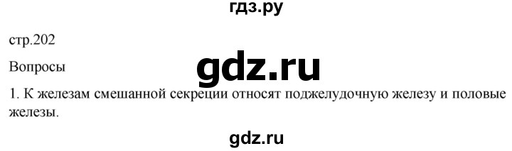 ГДЗ по биологии 9 класс Суматохин  Углубленный уровень часть 1 / §33 / вопрос - 1, Решебник