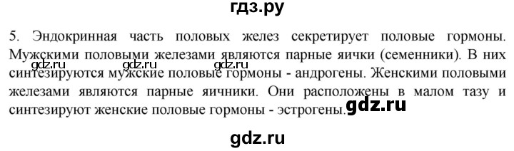 ГДЗ по биологии 9 класс Суматохин  Углубленный уровень часть 1 / §33 / вопрос - 5, Решебник