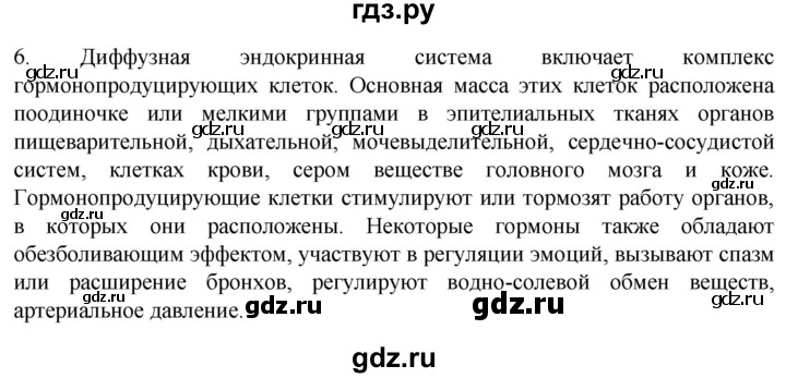 ГДЗ по биологии 9 класс Суматохин  Углубленный уровень часть 1 / §33 / вопрос - 6, Решебник