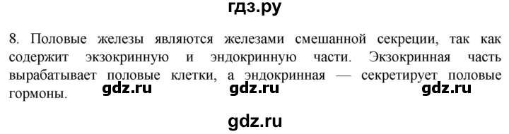ГДЗ по биологии 9 класс Суматохин  Углубленный уровень часть 1 / §33 / задание - 8, Решебник