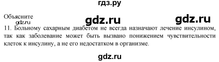 ГДЗ по биологии 9 класс Суматохин  Углубленный уровень часть 1 / §33 / объясните - 11, Решебник