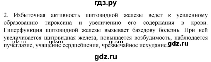 ГДЗ по биологии 9 класс Суматохин  Углубленный уровень часть 1 / §34 / вопрос - 2, Решебник