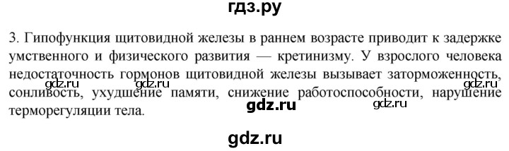 ГДЗ по биологии 9 класс Суматохин  Углубленный уровень часть 1 / §34 / вопрос - 3, Решебник