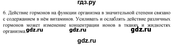ГДЗ по биологии 9 класс Суматохин  Углубленный уровень часть 1 / §34 / вопрос - 6, Решебник