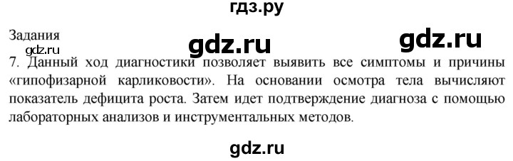 ГДЗ по биологии 9 класс Суматохин  Углубленный уровень часть 1 / §34 / задание - 7, Решебник