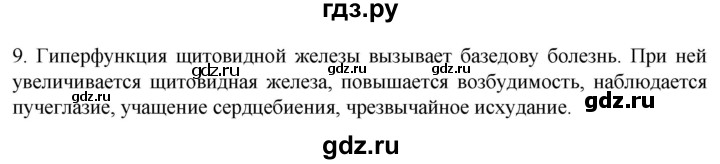 ГДЗ по биологии 9 класс Суматохин  Углубленный уровень часть 1 / §34 / задание - 9, Решебник