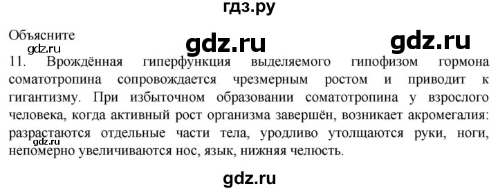 ГДЗ по биологии 9 класс Суматохин  Углубленный уровень часть 1 / §34 / объясните - 11, Решебник