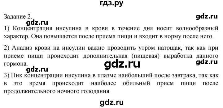 ГДЗ по биологии 9 класс Суматохин  Углубленный уровень часть 1 / кейс к главе 6 - 2, Решебник