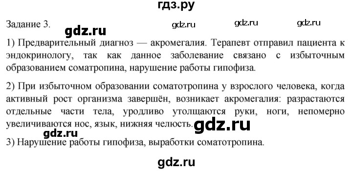 ГДЗ по биологии 9 класс Суматохин  Углубленный уровень часть 1 / кейс к главе 6 - 3, Решебник
