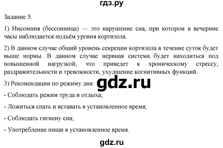 ГДЗ по биологии 9 класс Суматохин  Углубленный уровень часть 1 / кейс к главе 6 - 5, Решебник