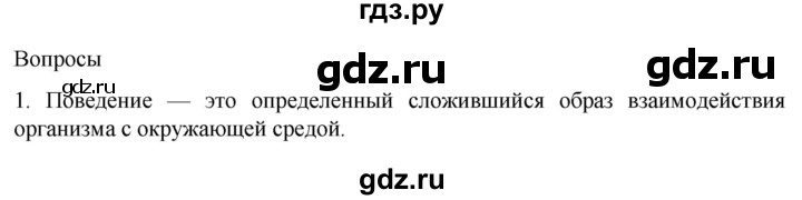 ГДЗ по биологии 9 класс Суматохин  Углубленный уровень часть 1 / §35 / вопрос - 1, Решебник