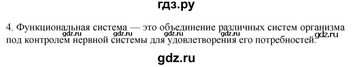 ГДЗ по биологии 9 класс Суматохин  Углубленный уровень часть 1 / §35 / вопрос - 4, Решебник