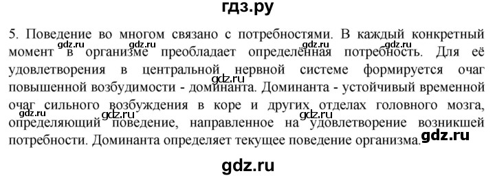 ГДЗ по биологии 9 класс Суматохин  Углубленный уровень часть 1 / §35 / вопрос - 5, Решебник