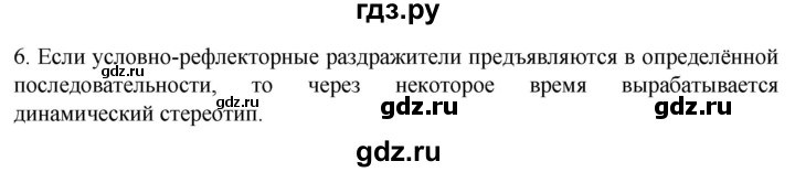 ГДЗ по биологии 9 класс Суматохин  Углубленный уровень часть 1 / §35 / вопрос - 6, Решебник