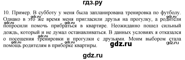 ГДЗ по биологии 9 класс Суматохин  Углубленный уровень часть 1 / §35 / задание - 10, Решебник