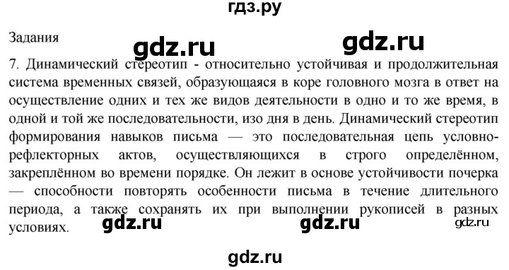 ГДЗ по биологии 9 класс Суматохин  Углубленный уровень часть 1 / §35 / задание - 7, Решебник