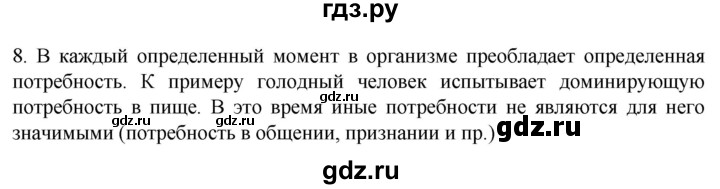 ГДЗ по биологии 9 класс Суматохин  Углубленный уровень часть 1 / §35 / задание - 8, Решебник