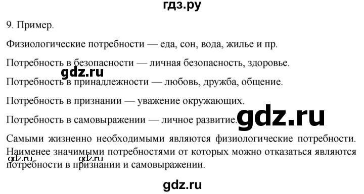 ГДЗ по биологии 9 класс Суматохин  Углубленный уровень часть 1 / §35 / задание - 9, Решебник