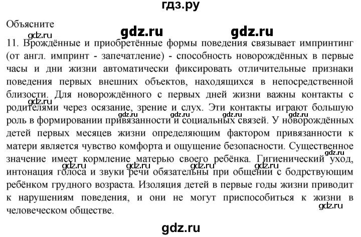 ГДЗ по биологии 9 класс Суматохин  Углубленный уровень часть 1 / §35 / объясните - 11, Решебник