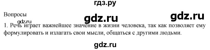 ГДЗ по биологии 9 класс Суматохин  Углубленный уровень часть 1 / §36 / вопрос - 1, Решебник