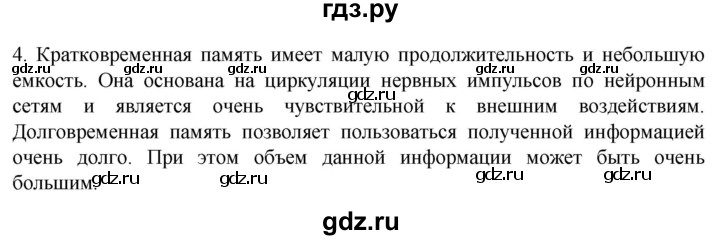 ГДЗ по биологии 9 класс Суматохин  Углубленный уровень часть 1 / §36 / вопрос - 4, Решебник