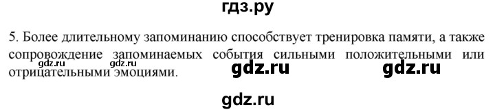 ГДЗ по биологии 9 класс Суматохин  Углубленный уровень часть 1 / §36 / вопрос - 5, Решебник