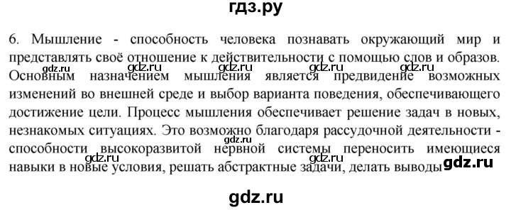 ГДЗ по биологии 9 класс Суматохин  Углубленный уровень часть 1 / §36 / вопрос - 6, Решебник