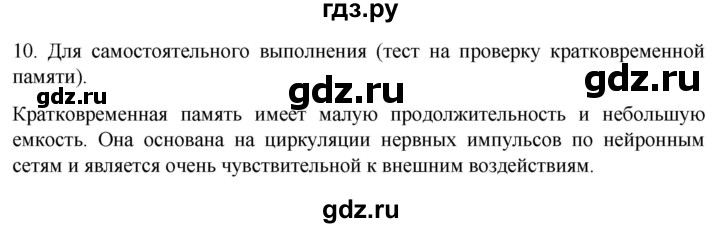 ГДЗ по биологии 9 класс Суматохин  Углубленный уровень часть 1 / §36 / задание - 10, Решебник