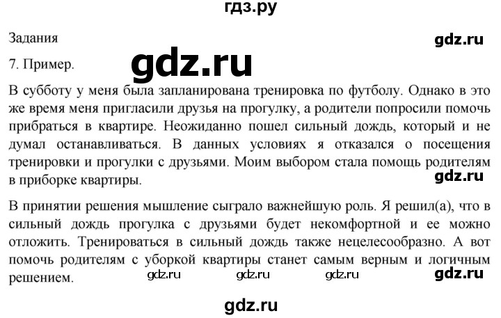 ГДЗ по биологии 9 класс Суматохин  Углубленный уровень часть 1 / §36 / задание - 7, Решебник