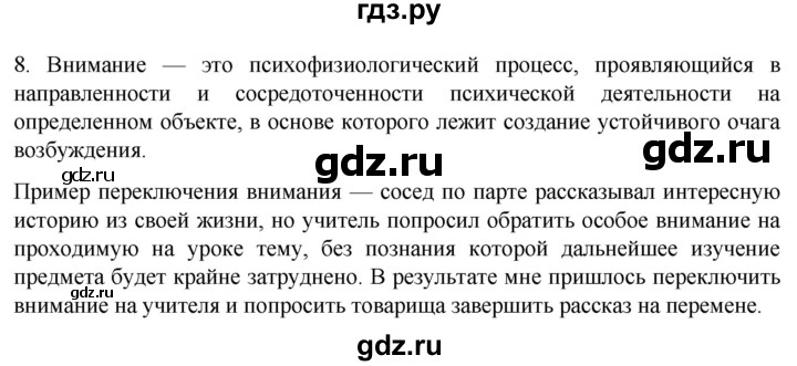 ГДЗ по биологии 9 класс Суматохин  Углубленный уровень часть 1 / §36 / задание - 8, Решебник