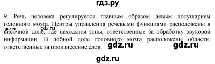 ГДЗ по биологии 9 класс Суматохин  Углубленный уровень часть 1 / §36 / задание - 9, Решебник