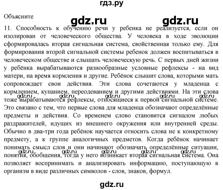 ГДЗ по биологии 9 класс Суматохин  Углубленный уровень часть 1 / §36 / объясните - 11, Решебник