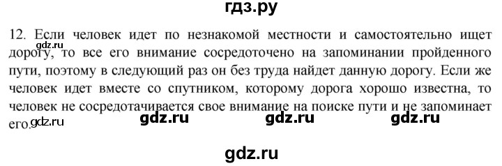 ГДЗ по биологии 9 класс Суматохин  Углубленный уровень часть 1 / §36 / объясните - 12, Решебник