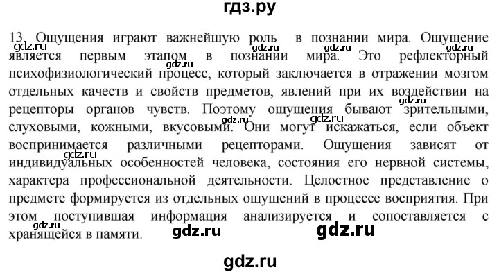 ГДЗ по биологии 9 класс Суматохин  Углубленный уровень часть 1 / §36 / объясните - 13, Решебник