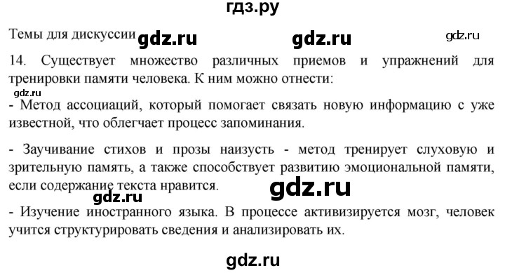 ГДЗ по биологии 9 класс Суматохин  Углубленный уровень часть 1 / §36 / темы для дискуссий - 14, Решебник