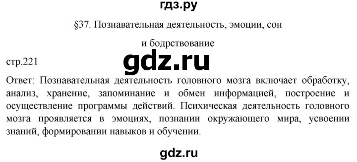 ГДЗ по биологии 9 класс Суматохин  Углубленный уровень часть 1 / §37 / вопрос в начале - 1, Решебник