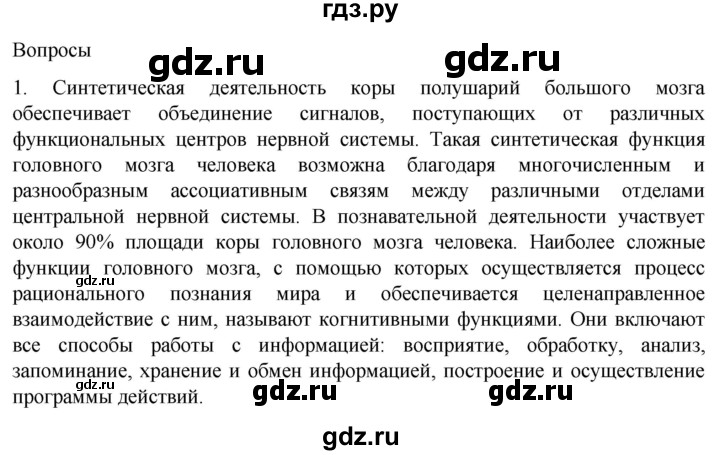 ГДЗ по биологии 9 класс Суматохин  Углубленный уровень часть 1 / §37 / вопрос - 1, Решебник