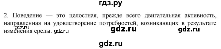 ГДЗ по биологии 9 класс Суматохин  Углубленный уровень часть 1 / §37 / вопрос - 2, Решебник