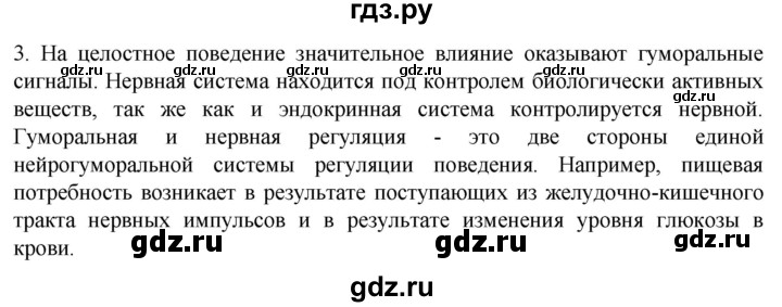 ГДЗ по биологии 9 класс Суматохин  Углубленный уровень часть 1 / §37 / вопрос - 3, Решебник