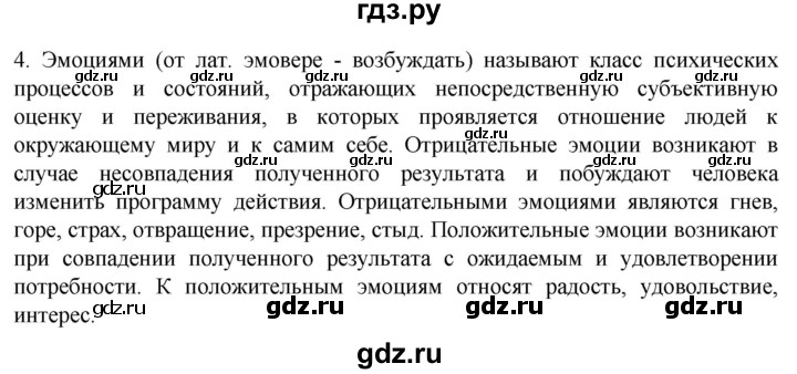 ГДЗ по биологии 9 класс Суматохин  Углубленный уровень часть 1 / §37 / вопрос - 4, Решебник