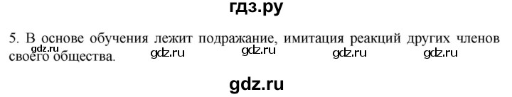 ГДЗ по биологии 9 класс Суматохин  Углубленный уровень часть 1 / §37 / вопрос - 5, Решебник
