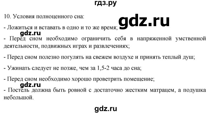 ГДЗ по биологии 9 класс Суматохин  Углубленный уровень часть 1 / §37 / задание - 10, Решебник