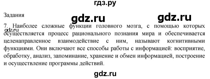 ГДЗ по биологии 9 класс Суматохин  Углубленный уровень часть 1 / §37 / задание - 7, Решебник