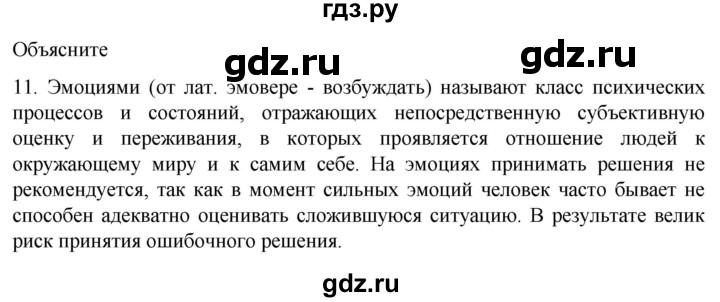 ГДЗ по биологии 9 класс Суматохин  Углубленный уровень часть 1 / §37 / объясните - 11, Решебник